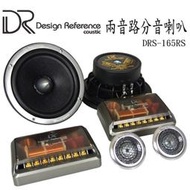 (HHCA)DR coustic DRS-165Rs二音路分音喇叭 原裝進口(FOCAL/MOREL/RAINBOW可參