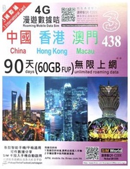3香港 - 90日【中國、香港、澳門】(60GB ) 無限上網卡數據卡SIM咭