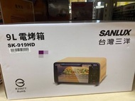 台灣三洋9L電烤箱SK-919HD