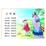 三字经 90g paper card