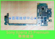 ★普羅維修中心★【SIM卡座 維修】Sony Z5 E6653 Z5P Z5 Premium E6853 Z5 Mini