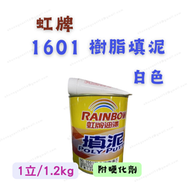 [現貨 含稅] 虹牌 1601 白色樹脂填泥 寶麗填泥 汽車補土 1立 批土 刮痕修復劑 修補 汽車補漆 附硬化劑
