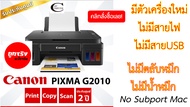 Canon Printer INKJET PIXMA G2010/ ขายตัวเครื่องเปล่า+ไม่มีสายไฟ+ไม่มีสายUSB // ไม่มีตลับหมึก+ไม่มีน้