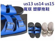 us13 us14 us15 塑膠拖鞋  寬版 大尺碼男鞋 浴室拖鞋