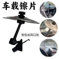 Car Crash Cymbal Air Outlet Car Percussion Cymbal Hand Percussion Car Cymbal Shelf Drum