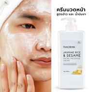 ไทยครีม ครีมนวดหน้าข้าว 1kg ครีมนวดหน้า ที่ร้านสปาใช้  ผิวแห้ง นวดลื่นมือ กลิ้ง คลึงหน้า thaicream J