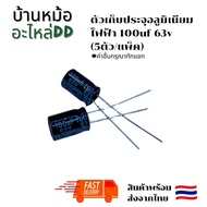 Aluminum Capacitor 100uf 63v