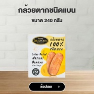 จิราพร กล้วยตาก 100% (ชนิดแบน ขนาด 200g.) - JIRAPORNFOOD