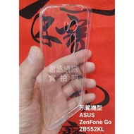 @JC君丞@ASUS ZenFone Go ZB552KL 超薄透明保護軟殼軟套 清水套 果凍套 附發票