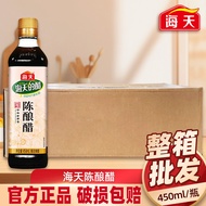 [Whole Box] Haitian Aged Vinegar 450ml * 12 Bottles Commercial Wholesale Aged Vinegar Dumplings Cold