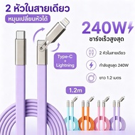 2in1 Type-C + Lightning Fast Charging Cable 240W Length 1.2M Rotating Head Single Can Be Used With 2