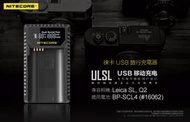 ＠佳鑫相機＠（預訂）NITECORE液晶USB充電器ULSL 適用LEICA #16062電池BP-SCL4 Q2 SL