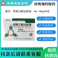 Make an appointment to retain medicine Jiawen (medical) phlo预约留药嘉文(医药)间苯三酚注射液4ml:40mg*6支/盒ZY25828