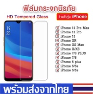ฟิล์มใส ฟิล์มกระจกใส iphone ทุกรุ่น iphone 5/5s/se iphone 6/6s 6plus/6splus 7/8 7/8plus x/xs xr ipho