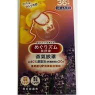 【現貨】花王 KAO 美舒律 蒸氣眼罩 薰衣草香 完熟柚香 Costco 好市多 熱敷眼罩 熱敷 放鬆 薰衣草 柚子