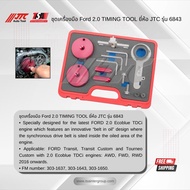 ชุดเครื่องมือ Ford 2.0 TIMING TOOL ยี่ห้อ JTC รุ่น 6843