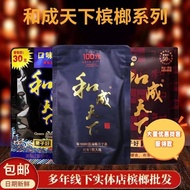 口味王槟榔和成下元元元中奖湘潭枸杞槟榔Taste King Betel Nut and Hecheng Yuan Yuan Yuan Won Xiangtanssdd33sg20250910