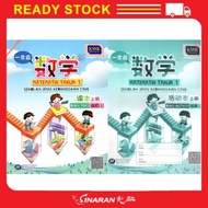 BUKU TEKS & BUKU AKTIVITI MATEMATIK TAHUN 1 SJKC JILID 1 & 2 一年级数学课本 上册