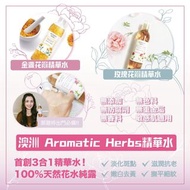 澳洲🇦🇺 Aromatic Herbs 精華水 (250ml)🌻