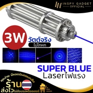 Super Blue Laser แท่งสั้น 5 หัว (3 W) + จุดไฟติด เลเซอร์สีฟ้า เลเซอร์สีน้ำเงิน แรงสูง เลเซอร์แรงสูง 
