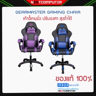 Gearmaster เก้าอี้เล่นเกม Gaming Chair
