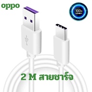 ที่ชาร์จ OPPO Reno2F 20W Type-C Super VOOC ออปโป้ หัวชาร์จ สายชาร์จ Fast Charge ชาร์จเร็ว ชาร์จไว ชา