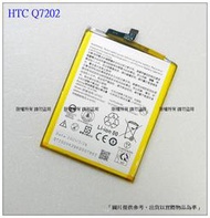 ☆杰杰電舖☆台灣現貨 Q7202 電池(送工具+電池膠) HTC Desire 20+ 內置電池 電池型號:Q7202