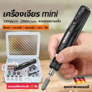 สว่านจิ๋วไฟฟ้า ขัด แกะสลัก กำจัดสนิมเจาะ ตัด เครื่องเจีย diy แกะสลักไม้ เจียร์ไฟฟ้า เครื่องแกะสลัก เ