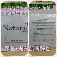 Natural 胎盤素補濕面膜紙