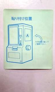 萬代 高達 萬變卡 機身廣告貼紙