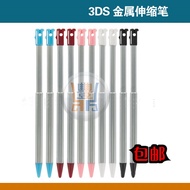 3DS metal telescopic pen 3DS host game pen 3DS touch screen pen resistance screen pen