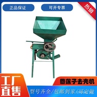 Dry Lotus Seed Shelling Machine Hard Lotus Seed Sheller Small Electric Lotus Seed Sheller Dry Lotus 