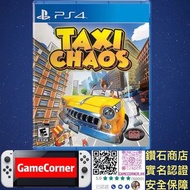 PS4 / PS5 Taxi Chaos 酷飆計程車 瘋狂計程車 瘋狂的士
