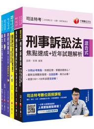 2020《政風類》經濟部（台電/中油/台水/台糖）新進人員招考課文版套書