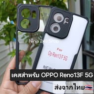 เคส Oppo Reno13F 5G (ใช้สำหรับReno13Fเท่านั้น) ขอบซิลิโคน+หลังพลาสติกใส #Oppo Reno 13F 5G