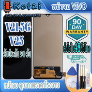 หน้าจอสำหรับ VIVO V21-5gV25จอ Vivo V21 5gหน้าจอ วีโว่ V25V2050V2202