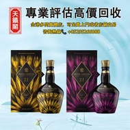 Royal Salute 21Y The Harris Reed Edition III，全港最高價回収✅舊酒水，白酒，茅台，洋酒，葡萄酒，紅酒，威士忌whisky，白蘭地。轩尼诗Hennessy，麥