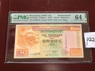 1995年香港匯豐銀行發行ZZ版，補版金獅紙鈔$1000，香港1000元紙鈔，回收版？PMG評64分，有黃點，P222