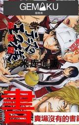 【極物庫】【高端現貨】新網球王子10.5公式書 日版 新テニスの王子様 公式ファンブック １０．５ 漫畫周邊 集英社 日