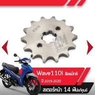 สเตอร์หน้า แท้ศูนย์Wave110i ปี2019-2020 เวฟ110i led รุ่นล้อแมกซ์สเตอร์หน้า 14ฟันอะไหล่แท้มอไซ อะไหล่แท้ฮอนด้า