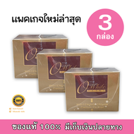 OWhite Extra Cream ครีม โอไวท์ เอ็กซ์ตร้า ขนาด 20 g. (จำนวน 3 กระปุก)