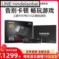 詢價.Samsung三星512G固態硬盤970pro m.2 臺式機筆記本固態硬盤 Nvme`議價