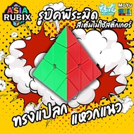 Pyramid Rubik 3x3x3 Meilong Rubik's Cube