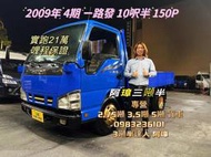 2009年 ISUZU 4期 ELF 一路發 10呎半 150P 實跑21萬 10.5尺中古二手貨車 3噸半貨車