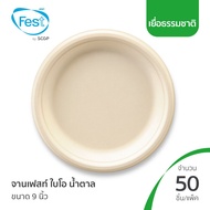 (Whole Box) Pulp Plate Bio Eco-Friendly Tray Fest (Brown) Size 6.5 7 8 9 10 Inches (20BRP)