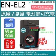 愛3C 副廠 Nikon EN-EL2 ENEL2 充電器 保固一年 相容原廠 原廠電池可充電