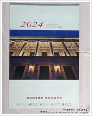 《煙薰草堂》2024 民國113年 甲辰龍年 南山人壽 月曆 掛曆 祥龍降福 ~ 37*34cm
