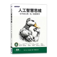 < Liwen Campus Purchase > Artificial Intelligence Thinking|It's Not A Tool, He/She's Partner Jerry C