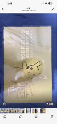 寶可夢25週年黃金紀念盒（大西北可以少量議價）