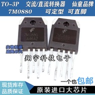 5pcs/7M0880 Power Stabilizer Chip AC/DC Converter Parameter Measurement Good